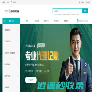 广州舜翔财税 - 专业靠谱的代理记账、税务规划等服务