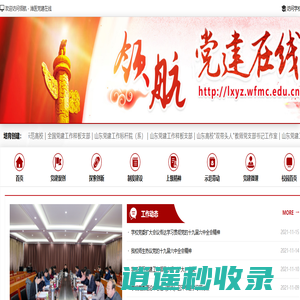 领航—潍医党建在线