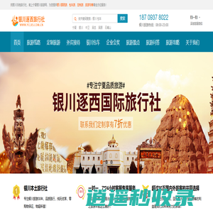 宁夏银川旅行社排名前十_银川包车游_研学旅游定制_10年本地口碑品牌
