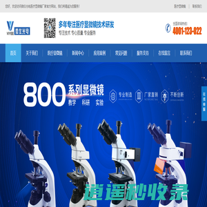 医用显微镜定制_医用光学显微镜_病理检验用显微镜-微仪光电医疗显微镜厂家