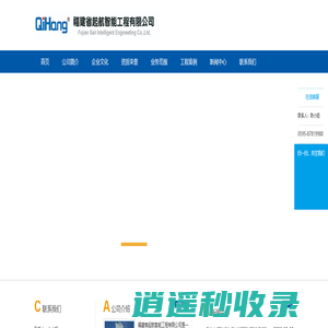 福建省起航智能工程有限公司