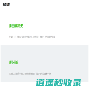 晚安世界
