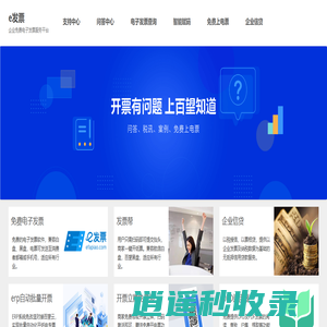 e发票 | 企业免费电子发票服务平台