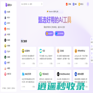 AI甄选,Ai工具集,Ai产品榜_爱兔AI,遇见未来!
