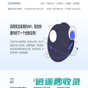 万码云开发平台 - 开发者驱动的API接口平台