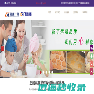 杭州广联复合材料有限公司