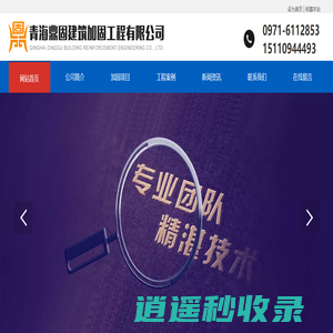 西宁碳纤维加固【西宁结构加固】西宁建筑加固_鼎固加固公司