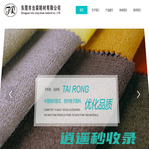 无纺布-不织布-口罩布-针扎棉-纤维中底板-鞋材纤维板-热熔胶港宝-东莞市台荣鞋材有限公司