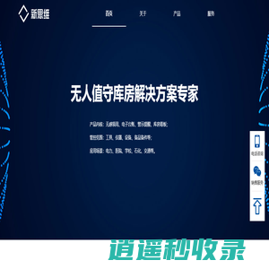 新思维无人值守库房 - 广州新思维信息技术有限公司【官网】