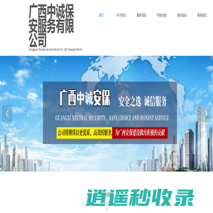 广西中诚保安服务有限公司