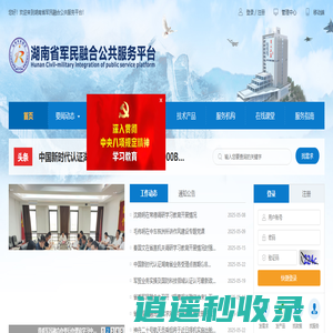 湖南省军民融合公共服务平台