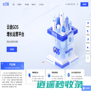 云徙科技官网|国内领先的企业营销数字化服务商