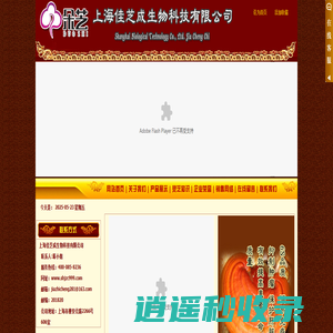 上海佳芝成生物科技有限公司