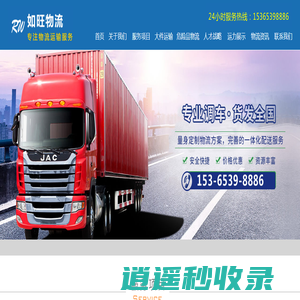 湖州危险品物流公司_湖州危化品物流-湖州如旺货运有限公司