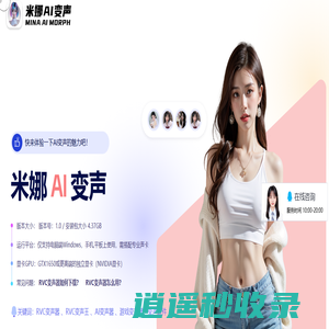 米娜AI变声-AI实时变声器