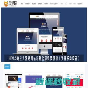 织梦猫 - 专业的织梦模板下载站