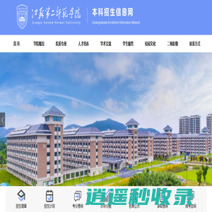 江苏第二师范学院本科招生信息网