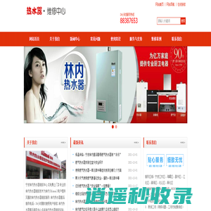 宁波林内热水器售后电话_林内热水器售后服务【全国联保】