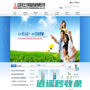 江苏天士力帝益药业有限公司欢迎您的光临！