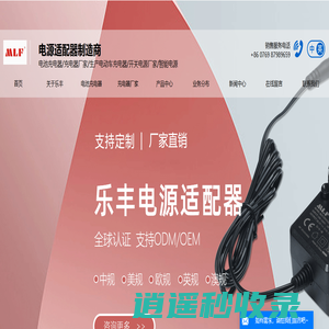 电池充电器,充电器厂家,生产电动车充电器 - 东莞市乐丰电器科技有限公司