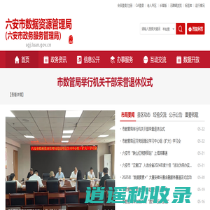 六安市数据资源管理局