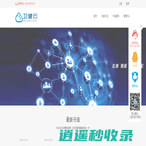 卫健云