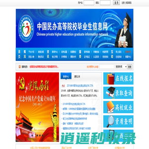 中国民办高等院校毕业生信息网（民教网）