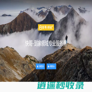 快哥-到家领域专业服务商