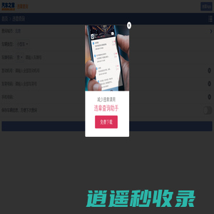 交通违章查询_机动车违章查询_车辆违章查询_汽车之家
