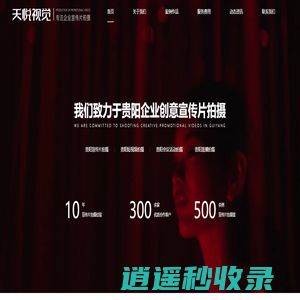 贵阳宣传片拍摄-宣传片制作公司-天悦视觉