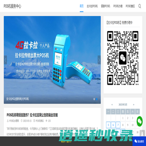 POS机办理中心_拉卡拉POS机官网申请办理入口_POS机服务中心