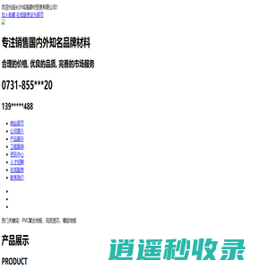 长沙成海建材贸易有限公司