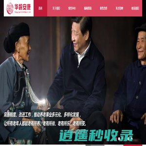 【华龄安康】-老楼电梯安装|为老年人提供优质的养老生活服务