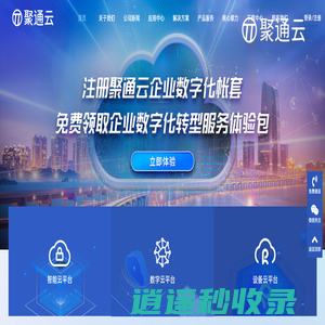 聚通云