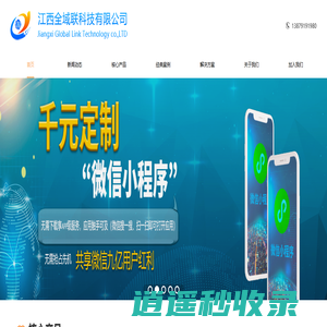 江西全域联科技有限公司-首页