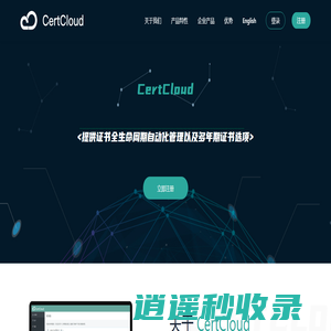 CertCloud - 提供多年期证书自动化交付,简化、自动化证书生命周期每一阶段