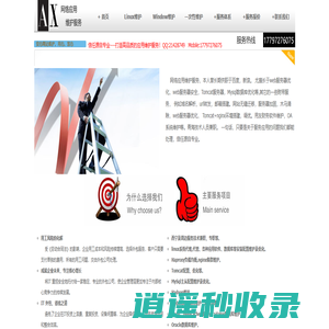服务器维护