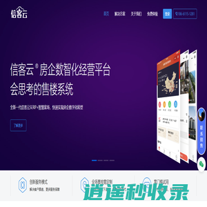 信客云售楼软件-能力更优的房地产销售管理系统,客户管理软件