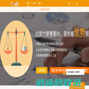 优向标（蛙人网）- 高考选专业 | 高考选科 高考志愿填报 - 人才测评 | 职业测评 | 山东高考选专业 | 高考选科 | 高一选科 | 山东高考志愿填报 | 蛙人网