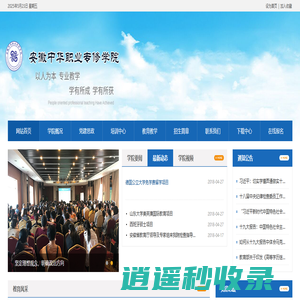 安徽中华职业专修学院