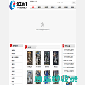 铸钢闸阀,沥青保温闸阀,铸钢截止阀-浙江渤工阀门有限公司