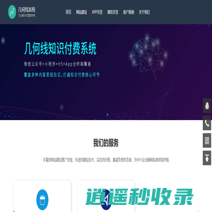 钦州小程序开发-钦州网站建设公司-广西APP开发-商城系统-几何线科技