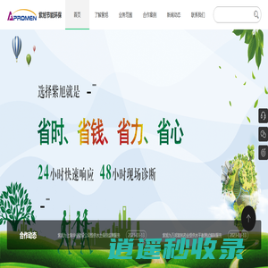 水土保持方案-水资源论证-用水审计-防洪评价-水平衡测试-入河排污口论证报告-紫旭节能环保公司