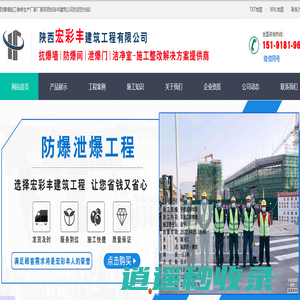 防爆墙-泄爆墙-抗爆墙施工安装-陕西宏彩丰建筑工程有限公司