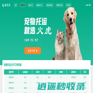 宠贝贝-提供宠物托运,宠物运输等多种宠物服务专业平台