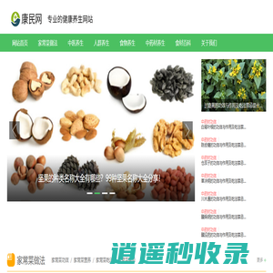 中医养生|食物养生|家常菜做法_康民网