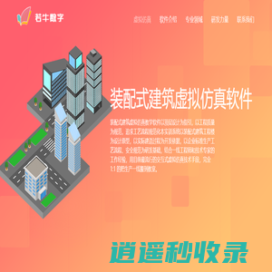 装配式建筑虚拟仿真软件_工程测量_VR实训室|若牛数字