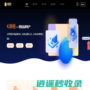 41财经 - 海外发稿|国外新闻|外媒发布|内容营销|媒体邀约