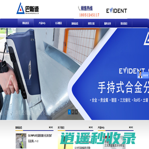 手持光谱仪_奥林巴斯光谱仪_合金分析仪-巴斯德仪器（苏州）有限公司