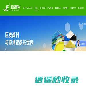 湖南巨发颜料有限公司-环保无机颜料,耐高温颜料,色母粒颜料,复合无机颜